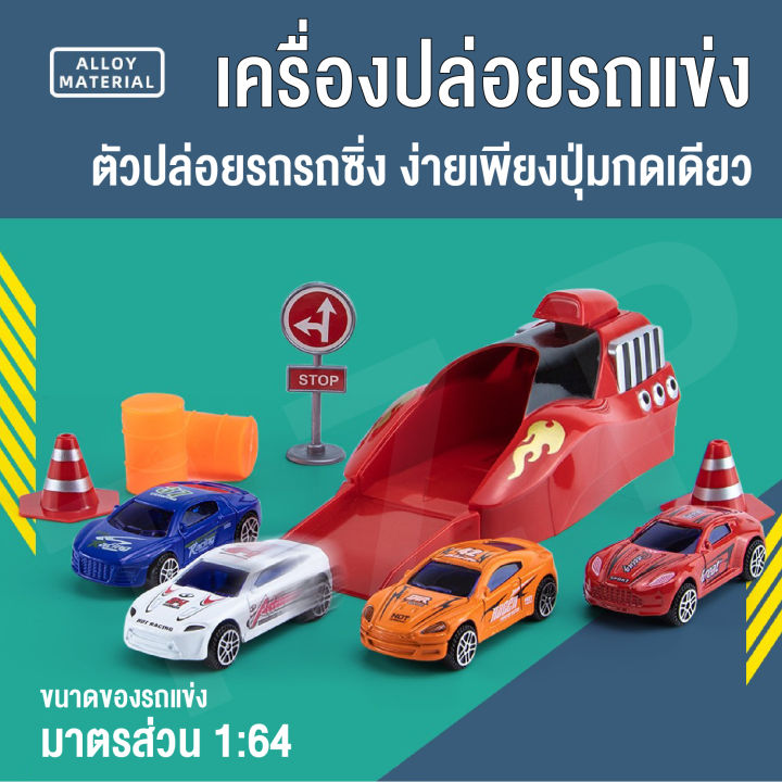 linpure-โมเดลรถเหล็ก-รถเหล็กรถของเล่น-รถของเล่นพร้อมเครื่องปล่อยรถ-ขนาด1-64-ของเล่นสำหรับเด็ก-ของเล่นราคาถูก-สินค้าพร้อมส่งจากไทย