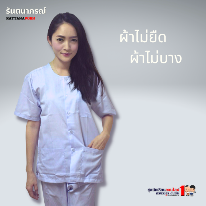 เสื้อปฏิบัติธรรม-เฉพาะเสื้อ-ใส่ถือศีล-กินเจ-งานศพ-แบรนด์รัตนาภรณ์-สำหรับเด็กโต-ผู้ใหญ่-13ปี