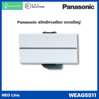 Panasonic WEAG5511 WEAG5512 สวิตซ์ทางเดียว กับ สามทาง (ขนาดใหญ่) NEO LINE