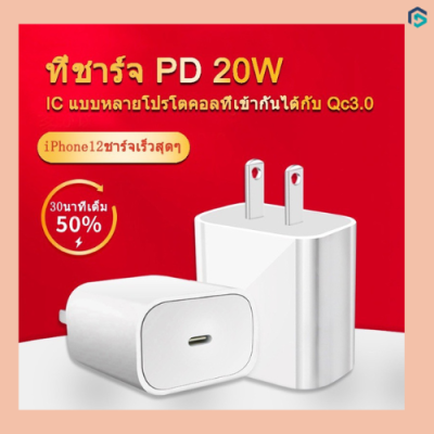 หัวชาร์จ อะแดปเตอร์ ไร้สาย PD20W หัวเดียว Type-C , USB   รองรับ Quick Charge 3.0 4.0 Turbo charge