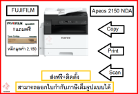 FUJI FILM Apeos 2150 NDA   สินค้าของแท้ ราคาถูก รับประกัน100%