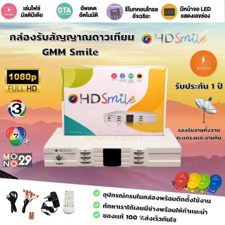 ใหม่-กล่องรับสัญญาณดาวเทียม-gmm-z-smile-hd-plus-ต่อจานดาวเทียมได้ทุกระบบ-ใช้แทนกล่องเก่าได้ทุกยี่ห้อ-แถมสาย-hdmi-ของแท้-100-ประกันหนี่งปี