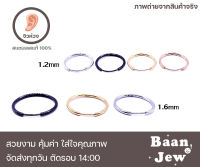 จืวหูห่วง ต่างหูห่วง สแตนเลส 316L หนา 1.2mm 1.6mm ราคาต่อ 1 ข้าง