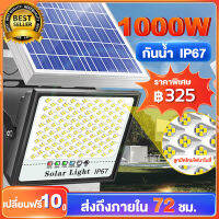 ⚡️ไฟโซล่าเซลล์ 1000W รีโมทความสว่างสูง ไฟแสงอ อัตโนมัติ IP67 Solar Light ความสว่า ป้องกันฟ้าผ่า พร้อมรีโมท（โซล่าเซลล์ ไฟแสงอาทิตย์ ไฟโซล่าเซล ไฟสปอตไลท์ ไฟโซล่า ไฟพลังงานแสงอาทิตย์ ไฟโซล่าเซลล์ ไฟโซล่าเซล ไฟถนนโซล่าเซลล์ หลอดไฟโซล่าเซลล์ โซลาร์เซลล์）