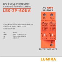 LUMIRA เบรกเกอร์กันฟ้าผ่า รุ่น DC 2P 1000V-A