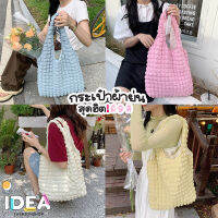 ideafashionshop(ID1814) กระเป๋าผ้าย่น ทรงนิ่ม ผ้ายับ สุดน่ารักแนวเกาหลี