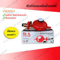 หัวปรับแรงดันต่ำเซฟตี้ ยี่ห้อSCG หัวปรับแรงดันต่ำมีเซฟตี้ SCG