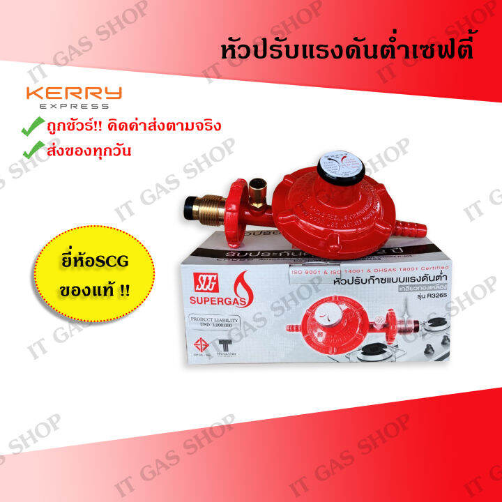 หัวปรับแรงดันต่ำเซฟตี้ ยี่ห้อSCG หัวปรับแรงดันต่ำมีเซฟตี้ SCG | Lazada ...
