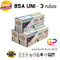 Color Box / CE285A / 85A / หมึกพิมพ์เลเซอร์เทียบเท่า / LaserJet Pro / P1100 / P1102/ P1102w / M1136 / M1212nf / M1214nfh / สีดำ / 2,100 แผ่น / 3 กล่อง