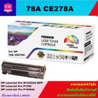 หมึกพิมพ์สำหรับเครื่องปริ้นเตอร์ HP CE278A เทียบเท่า(ราคาพิเศษ) สำหรับปริ้นเตอร์ HP LaserJet Pro P1560/P1566/P1600/P1606dn/M1536dnf