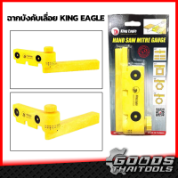 King Eagle ฉากบังคับเลื่อย รุ่น KE-HSMG [15-180 องศา] ฉากบังคับองศาเลื่อย ฉาก ฉากองศา HAND SAW MITRE GAUGE ช่วยให้การตัด ได้มุม ได้ตรง และได้ฉาก