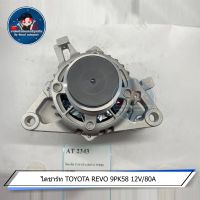 ไดชาร์จ TOYOTA REVO 7PK58 12V/80A