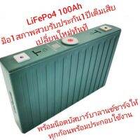 แบตเตอรี่ลิเธียมฟอสเฟส100Ah แบรนด์sinopoly สินค้าเกรดA รับประกัน1ปีเต็ม