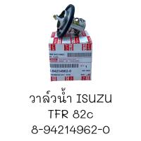 วาล์วน้ำ ISUZU TFR 82C #8-94214962-0