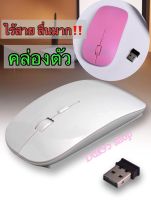 เมาส์ไร้สาย เม้าส์คอมพิวเตอร์ 2.4G Wireless Mouse ใช้งานคล่องตัวลื่นมาก