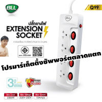 ปลั๊กไฟ BLL Q99 Promotion ปลั๊กพ่วง มอก. 2432-2555 4 ช่อง สวิตช์แยก สายยาว 3 เมตร