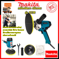 ? มีคูปองส่วนลด ? NEW (โฉมใหม่) ? MAKITA เครื่องขัดเงา 7 นิ้ว ปรับรอบได้ เครื่องขัด รุ่น 9238 (งานเทียบ) ? การันตีสินค้าตรงปก 100%?