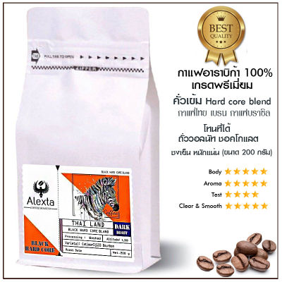 กาแฟอราบิก้า 100 % คั่วเข้มHard Core Blend  กาแฟไทยพรีเมี่ยมเกรด (200g)