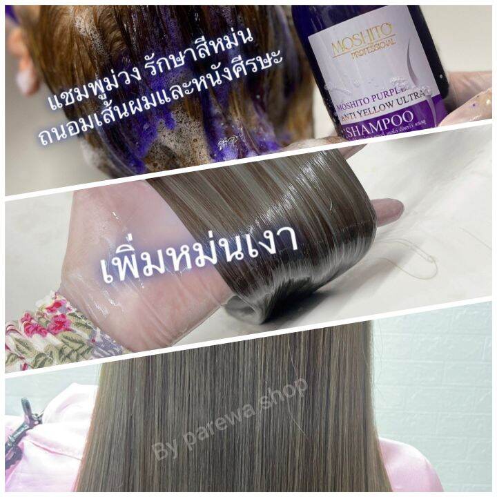 แชมพูม่วง-ครีมนวดม่วง-ขนาด-500-ml-ถนอมสีผม-ช่วยเพิ่มประกายสีผมโทนม่วง-โทนหม่น-เเละยังช่วยบำรุงผมออกหม่นๆไม่ทองจ๋า