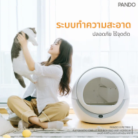 ❤️‍? ลดล้างสต็อก ❤️‍?PANDO x Petree Automatic Cat Litter Box (wifi version) แพนโด้ ห้องน้ำเเมวแบบอัตโนมัติ พร้อม Wifi