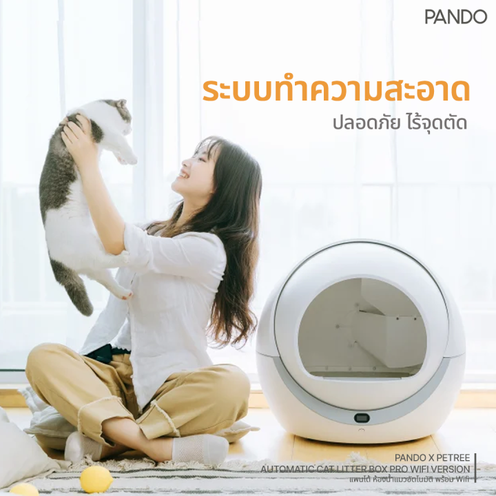 🎉โล๊ะสต็อก สินค้ารับประกัน 1 ปี🎉ห้องน้ำแมว PANDO x Petree Automatic Cat