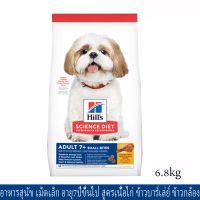 (ส่งฟรี)อาหารสุนัข Hills Science Diet Adult 7+ Small Bites สำหรับสุนัขอายุ7ปีขึ้นไป เม็ดเล็ก รสชาติเนื้อไก่ 6.8kg. (1ถุง)