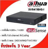 เครื่องบันทึก ยี่ห้อ Dahua รุ่น XVR4116HS-I (16 ช่อง) รับประกัน 3 ปี