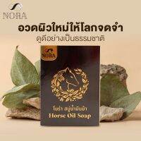 Horse Oil Soap สบู่น้ำมันม้า