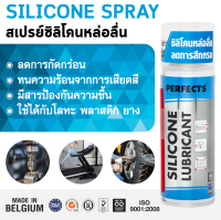 PERFECTS Silicone Spray 200ml. สเปรย์ซิลิโคนหล่อลื่น