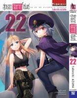 (VBK) สุดยอด โอตากุ เซนเซ เล่ม 19-22