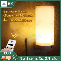 COD ปรับได้3ระดับ โคมไฟ LED ไฟเสียบปลั๊ก ไฟติดหัวเตียง อุปกรณ์ให้แสงสว่าง ปรับแสงสว่างได้ 10 ระดับ มีรีโมทควบคุม (พร้อมส่ง)