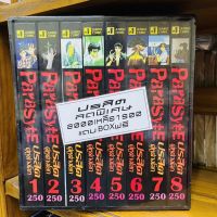 Box ปรสิต คู่หูต่างโลก เล่ม 1-8