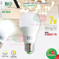 Bio Energys ไฟ LED หลอดไฟ LED ขั้ว E27 7วัตต์ แสง เดย์ไลท์ [ **1ดวง ] ไบโอ เอนเนอร์จีส์ หลอดไฟแอลอีดี