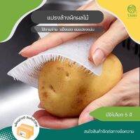 แปรงล้างผักผลไม้ ขนาด 9x9cm มีทั้งหมด 5 สี ม่วง, ชมพู, ฟ้า, เขียว, ขาว Fruit and vegetable brush แผ่น แปรง ซิลิโคน ล้าง จาน ทําความสะอาดผักผลไม้ ทามิ Tamigrass