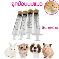 พร้อมส่ง จุกป้อนนมแมวPet Nipple 5ml จุกป้อนนมสัตว์ จุกนมกระรอก ไซริงค์ป้อนม ขวดนมแมว ขวดนมสุนัข หลอดป้อนนม นมแมว นมสุนัข