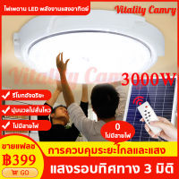 ?1 แถม 1? โคมไฟเพดานโซลา ไฟเพดานโซลาเซล ไฟติดห้องนอน ไฟโซล่าเซล 3000W 2000W 800W led Solar Ceiling Light โคมไฟติดเพดาน โคมไฟโซล่าเซลล์ ไฟเพดานบ้าน led โคมไฟในห้องนอน ไฟเพดาน