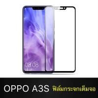 ฟิล์มกระจกนิรภัย OPPO A3S ฟิล์มเต็มจอ ใส่เคสได้ รุ่น ออฟโป้ A3s ฟิมกระจก ฟิล์มกันกระแทก OppoA3s