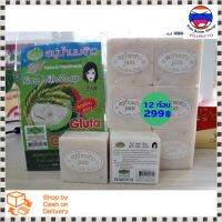 Herbal Soap AM Rice Milk Soap Collagen แจมสบู่น้ำนมข้าวคอลาเจน (12 ก้อน) ++มีบริการเก็บเงินปลายทาง++{Yim Siam Shop}