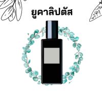 หัวเชื้อน้ำหอมกลิ่น ยูคาลิปตัส Eucalyptus  เข้มข้นติดทนยาวนาน FRAGRANCE OIL ขนาด 30ml