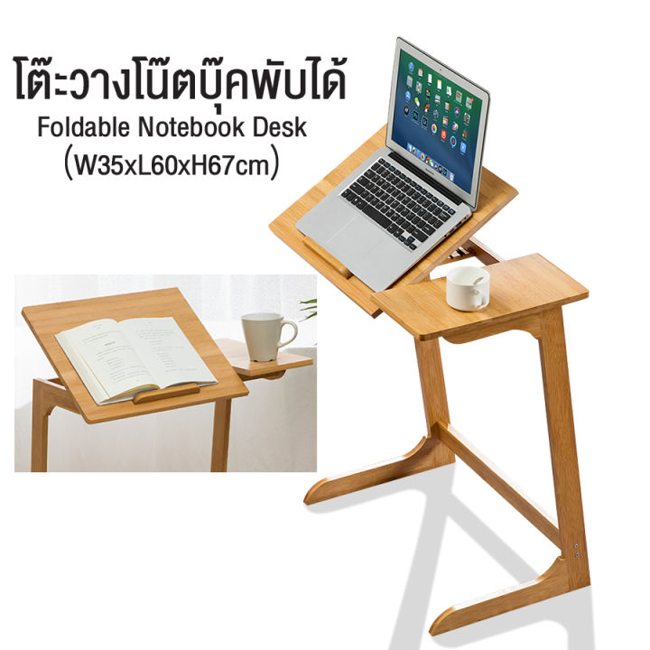 โต๊ะวางโน้ตบุ๊ค-โต๊ะอเนกประสงค์-โต๊ะทำงานพับได้-โต๊ะไม้ไผ่-โต๊ะขนาดเล็ก-โต๊ะอ่านหนังสือ-โต๊ะพับได้-แข็งแรง-ปรับระดับได้