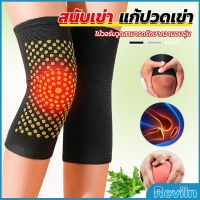 Reviln สนับเข่าบรรเทาอาการปวด การไหลเวียนโลหิต ระบายอากาศ  kneepad