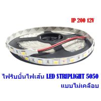 ไฟริบบิ้นไฟเส้น LED STRIPLIGHT RIBBON  5050 แบบไม่เคลือบ IP20 12VDC Neo-X(นีโอเอ็กซ์) ยาว5m ระยะตัดทุก 5cm