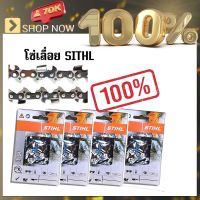 โซ่เลื่อยยนต์ โซ่เลื่อยไม้ STIHL 3/8P เล็ก โซ่สติล โซ่คุณภาพ โซ่ตัดไม้ อะไหล่เลื่อยยนต์ ใส่เลื่อยตัดไม้ อย่างดี คม ทน