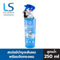 Lesasha สเปรย์ บำรุงและจัดทรงผม Hair Vitamin สูตร Water Spray 250 มล. LS1312