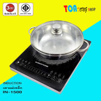 เตาแม่เหล็กไฟฟ้า Induction Cooker SMART HOME รุ่น IN-1500 พร้อมหม้อสแตนเลส หน้าเตาทำจากคริสตัลคุณภาพสูง