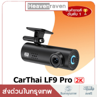 70mai Dash Cam LF9 Pro English Car Cameraกล้องติดรถยน2023 กล้องติดรถยนต์ กล้องหน้ารถ กล้องติดหน้ารถ กล้องติดรถ HD 1080P รถDVRการมองเห็นได้ในเวลากลางคืนWiFi สั่งการด้วยเสียง Voice Command มุมมองกล้อง 130° Wide-Angle View