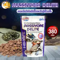 Hikari Massivore Delite อาหารปลาสำหรับกินเนื้อ ชนิดจม 380 กรัม