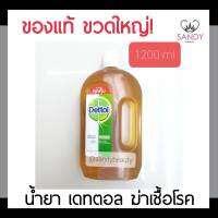 แท้100% น้ำยาทำความสะอาด Dettol เดทตอล 1200มล. กำจัดเชื้อโรคได้ 99.9% เพื่อสุขอนามัยของครอบครัว ใช้สามารถเช็ดของใช้ต่างๆได้