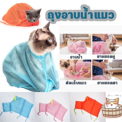 【Ewyn】ถุงอาบน้ำแมว ถุงกันข่วน ป้องกันแมวข่วน ถุงตะข่ายอาบน้ำแมว ตัดเล็บแมว ฉีดยา แคะหูแมว อเนกประสงค์