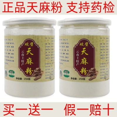ของแท้ [Yunnan Gastrodia Elata Powder] Gastrodia Elata Superfine ชั้นหนึ่ง Xiaocaoba สินค้าแห้งผง Superfine 250กรัม